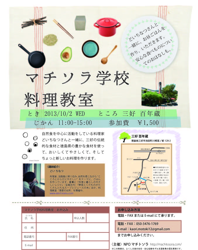 マチソラ学校料理教室を開催します。