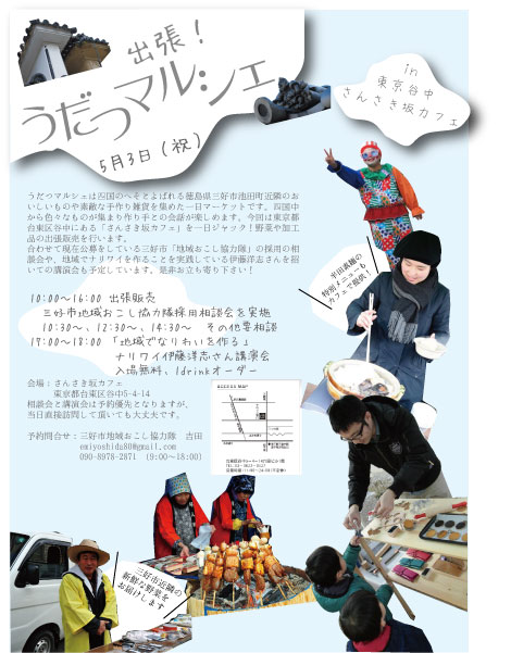 2013年5月出張マルシェ