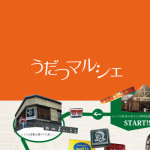 うだつマルシェ通信第5号が出来上がりました!