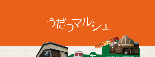 うだつマルシェ通信第５号が出来上がりました！