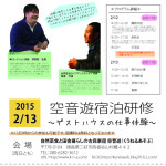 事業自立発掘講座と空音遊宿泊研修のお知らせ