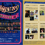 池田JAZZ横丁2017が5/20(土)に開催されます!