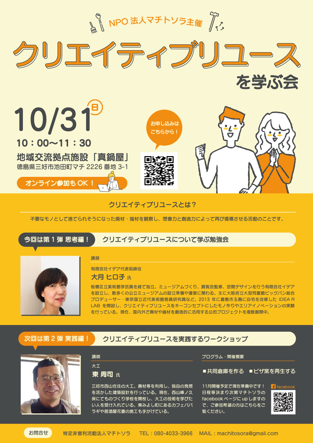 クリエイティブリユースを学ぶ会